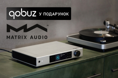 Акція Matrix Audio! Річна підписка Qobuz у подарунок!