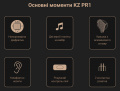 Навушники Knowledge Zenith KZ PR1 Balanced Black Mic 4 – techzone.com.ua