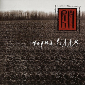 Виниловая пластинка ВІЙ - Чорна рілля [LP]