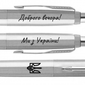 Ручка шариковая Parker JOTTER UKRAINE Stainless Steel CT BP Трезубец + Доброго вечора! Ми з України! 16132_T216b 2 – techzone.com.ua Ручка шариковая Parker JOTTER UKRAINE Stainless Steel CT BP Трезубец + Доброго вечора! Ми з України! 16132_T216b 2 – techzone.com.ua