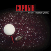 Виниловая пластинка Скрябин - Птицы вернулись [LP] 1 – techzone.com.ua