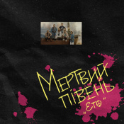 Виниловая пластинка Мертвый Пивень - Это (White & Bkack Vinyl, Limited) [2LP] 1 – techzone.com.ua