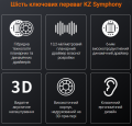 Навушники KZ Audio Symphony Black no Mic 7 – techzone.com.ua