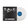Вінілова платівка Без Обмежень - Краще (Colored Vinyl) [LP] 3 – techzone.com.ua