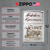 Запальничка Zippo 207 B Бавовна Кримська 6 – techzone.com.ua Запальничка Zippo 207 B Бавовна Кримська 6 – techzone.com.ua