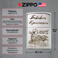 Запальничка Zippo 207 B Бавовна Кримська 6 – techzone.com.ua