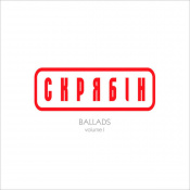 Вінілова платівка Скрябін - Ballads volume 1 (Colored Vinyl) [LP]