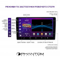 Мультимедійна система PHANTOM DVA-2K10 Pro 4G 360° 4+64 4 – techzone.com.ua