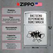 Запальничка Zippo 207 VP CLASSIC Вистоїмо Переможемо Помстимося 6 – techzone.com.ua Запальничка Zippo 207 VP CLASSIC Вистоїмо Переможемо Помстимося 6 – techzone.com.ua