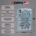 Запальничка Zippo 207 CLASSIC street chrome Молитва (207 M) 3 – techzone.com.ua