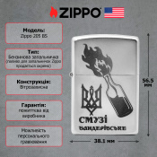 Запальничка Zippo 205 BS Бандерівське Смузі 6 – techzone.com.ua Запальничка Zippo 205 BS Бандерівське Смузі 6 – techzone.com.ua