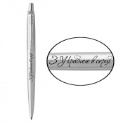 Ручка кулькова Parker JOTTER UKRAINE Stainless Steel CT BP З Україною в серці 16132_T208b 1 – techzone.com.ua