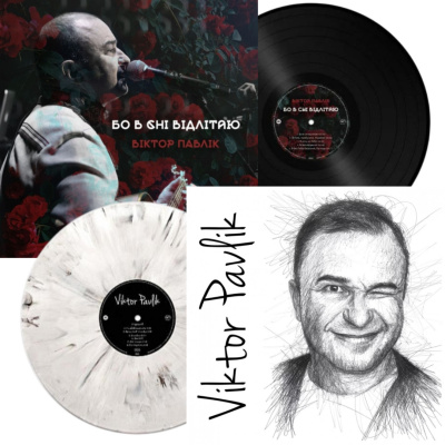 Виниловая пластинка Віктор Павлік - Viktor Pavlik + Бо в сні відлітаю [2LP] – techzone.com.ua