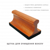 Щітка для очищення платівок (оксамитова) Myllo Record Brush №2+серветки MV-B02(F) 3 – techzone.com.ua Щітка для очищення платівок (оксамитова) Myllo Record Brush №2+серветки MV-B02(F) 3 – techzone.com.ua