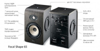 Студійний монітор Focal SHAPE 65 5 – techzone.com.ua Студійний монітор Focal SHAPE 65 5 – techzone.com.ua