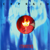 Виниловая пластинка Скрябин - Стриптиз [LP] 1 – techzone.com.ua