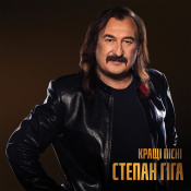 Вінілова платівка Степан Гіга - Кращі Пісні (Limited) [LP] 1 – techzone.com.ua