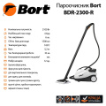 Пароочиститель Bort BDR-2300-R 14 – techzone.com.ua